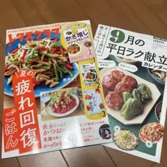 レタスクラブ 9月号