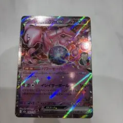 ロケット団のミュウツーEX 063/193 RR