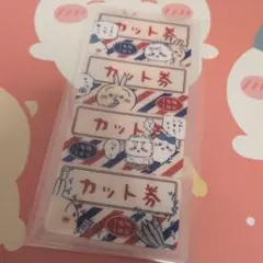 ちいかわ mitamemo チケットファイル2 ハチワレ うさぎ カット券