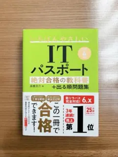 【令和4年度】 いちばんやさしいITパスポート 絶対合格の教科書+出る順問題集