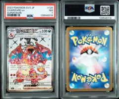 リザードンex SR 125/108 PSA7