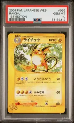 2026年最新】ライチュウ psa10の人気アイテム - メルカリ