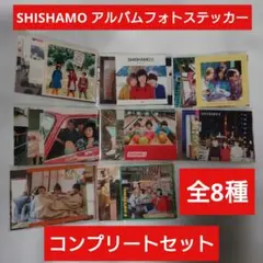 SHISHAMO ガチャガチャ CDジャケットキーホルダー コンプリートセット
