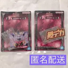 一番くじ ユニコーン F賞 2点セット