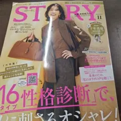 STORY 2025年11月号 16タイプ性格診断