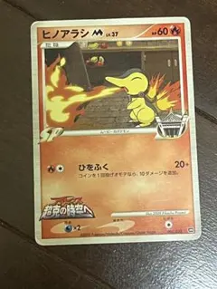 ポケモンカード アルセウス超克の時空へ PROMO ヒノアラシM Lv.37