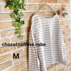 【ショコラフィネローブ】✳︎Tシャツ✳︎長袖✳︎ボーダー✳︎淡い紫色✳︎トップス✳︎スリット