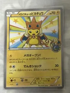 ポケモンカード　メガトウキョーのピカチュウ　プロモ　ポケセンメガトウキョー メガトウキョーのピカチュウ(204/XY-P) | プロモ | ドラゴン