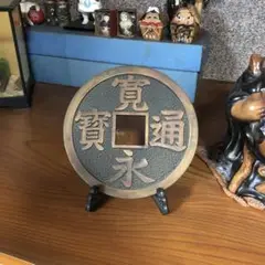 金属製円形置物 漢字彫刻