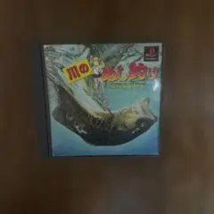 川のぬし釣り 〜秘境を求めて〜