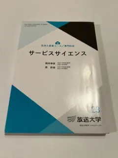 放送大学 テキストセット 放送大学教育振興会オンラインショップ