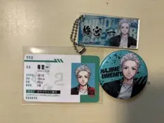 梅宮一◎WINDBREAKER展★学生証＆アクリルキーホルダー＆缶バッジ