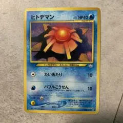 ヒトデマン ● 拡張パック第3弾 めざめる伝説