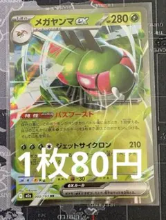 メガヤンマex RRのサムネイル