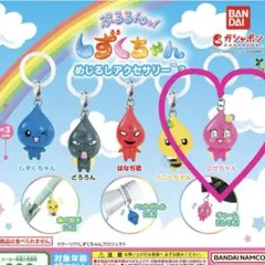 〖ロゼちゃん〗ぷるるんっ！しずくちゃん めじるしアクセサリー2