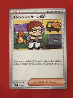 高騰！新品未使用！インフルエンサーの紹介 スタートデッキ100