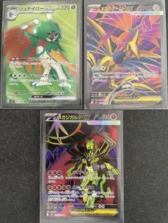 美品！メガジガルデex・ジュナイパーex・メガエアドームexのSR3枚セット