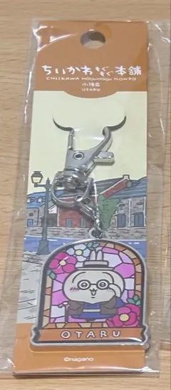 ちいかわ もぐもぐ本舗 小樽 ノベルティ 3連メタルキーホルダー うさぎ