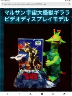 マルサン　宇宙大怪獣ギララ　ソフビ 未開封】 マルサン 宇宙大怪獣ギララ イリサワバージョン ソフビ