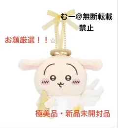 【お顔厳選】オンライン完売 ふわぱたエンジェル マスコット うさぎ 新品未開封