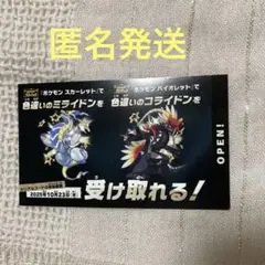 ポケモン バイオレット スカーレット 色違いミライドン コライドン