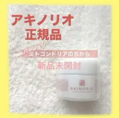 アキノリオ ミトコンドリアの力 アキノリオ Newミトコンドリアのちから ジャー容器 コエンザイム