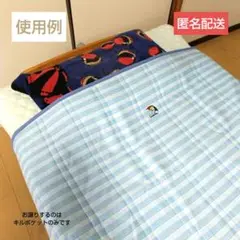 【未使用】アーノルドパーマー　キルトケット　140cm x 190cm　中わた入