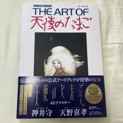天使のたまご('85徳間書店/徳間ジャパン) - メルカリ