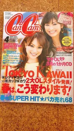 CanCam 2004年4月号　蛯ちゃん　平成　ギャル