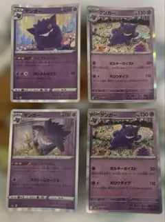 ポケモンカード　ゲンガーまとめ売り　ライフシェイカー　ならくのうらもん