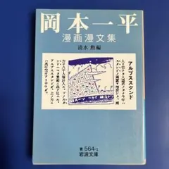 2025年最新】岡本一平の人気アイテム - メルカリ