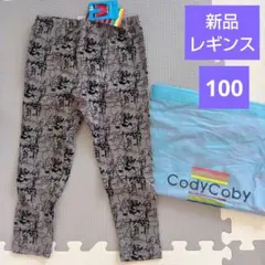 コーディコービー　新品!!　レギンスパンツ　100　外袋付き