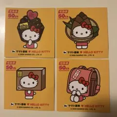 ハローキティ ヤマト運輸50周年記念 ステッカー 4枚セット