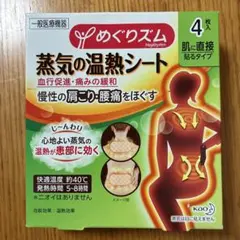 めぐりズム 蒸気の温熱シート 4枚入りのサムネイル