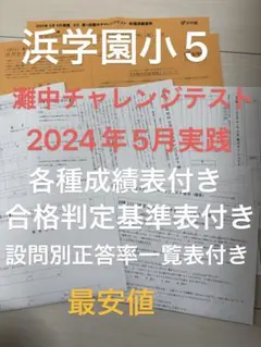2026年最新】浜学園 理科 4年の人気アイテム - メルカリ