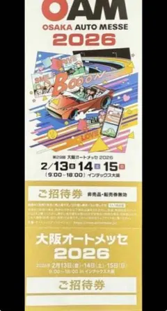 最安値 大阪オートメッセ 2026 ご招待券 6時間以内発送 - メルカリ