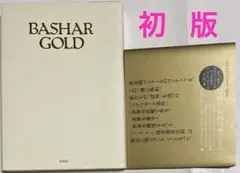 【初版】BASHAR GOLD バシャール・ゴールド