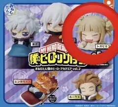 ヒロアカ　ガチャガチャ　おねむたん　トガヒミコ