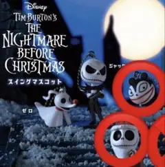 ナイトメア・ビフォア・クリスマス ガチャガチャ