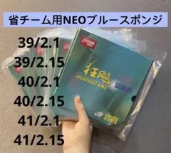 卓球ラバー 紅双喜 省チーム用キョウヒョウネオ3 ブルースポンジ