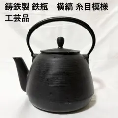 2026年最新】南部鉄茶釜の人気アイテム - メルカリ