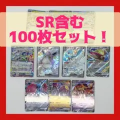 ポケカ　引退品　まとめ売り　SRあり　100枚セット