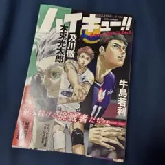 ハイキュー!! magazine 2025 AUGUST