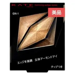 【廃盤・美品】ケイト フォルミンエッジアイズ　GN1グリーン・カーキ系　チップ付のサムネイル