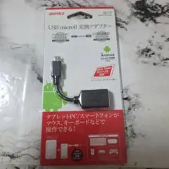 BUFFALOバッファロー★変換アダプター BSMPC11C01BK匿名配送♪