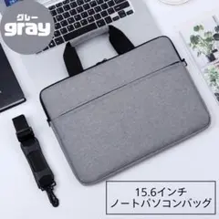 15.6インチ ノートパソコン バッグ グレー ケース 衝撃吸収 ビジネスバッグ