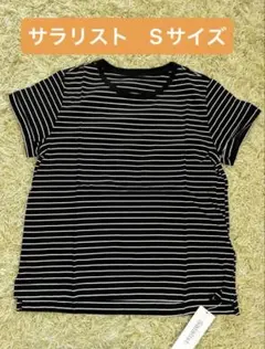 サラリスト　ベルメゾン　ボーダーTシャツ 半袖 ブラック×ホワイト　Sサイズ