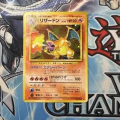 リザードン Lv.76 HP120 ポケモンカード　旧裏