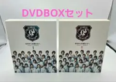 花ざかりの君たちへ DVD BOX I & II セット