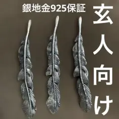 サムライクラフト フェザーペンダント silver950 - メルカリ
